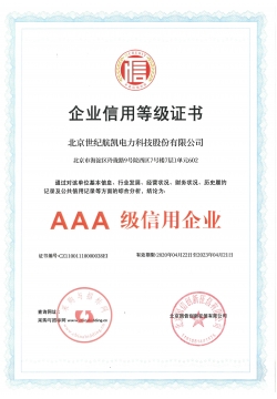 Enterprise Credit Rating Certificate